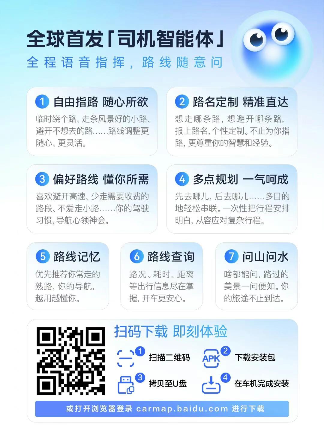 车机导航大屏也能用上「司机智能体」了，开启智能出行新体验